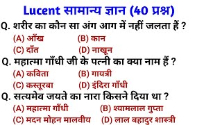 Gk in hindi top 40 Questions | gk | general knowledge | gk for SSC, railway, up police