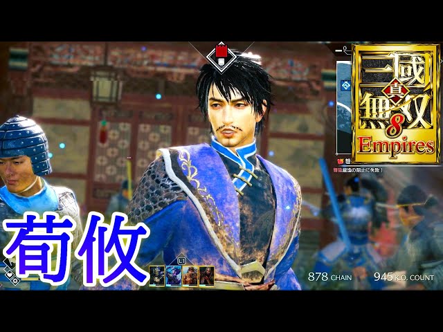 真・三國無双8 カルタ 荀攸 sddefault.jpg