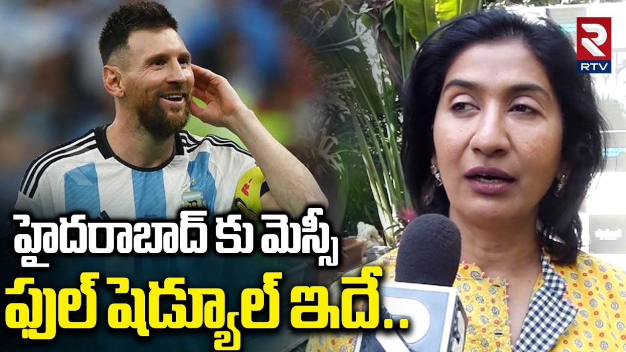 Parvathi Reddy హైదరాబాద్ కు మెస్సీ..షెడ్యూల్ ఇదే| Chief Advisor Parvathi Reddy About ...