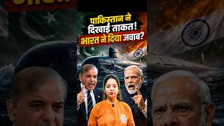 क्या Pakistan की नई Hangor Submarine भारत के लिए खतरा है? #HangorClass #INSArihant #shortsfeed
