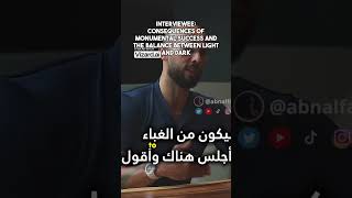 Interviewee Consequences Of Monumental Success And The Balance Between Light And Dark