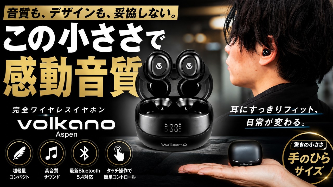 Shocking] This small size and this sound quality!? The Volkano