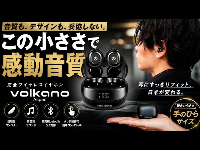 Shocking] This small size and this sound quality!? The Volkano