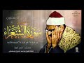 ما تيسر من سورة الشعراء 123-227 للشيخ: #المنشاوي من روائع #ليبيا