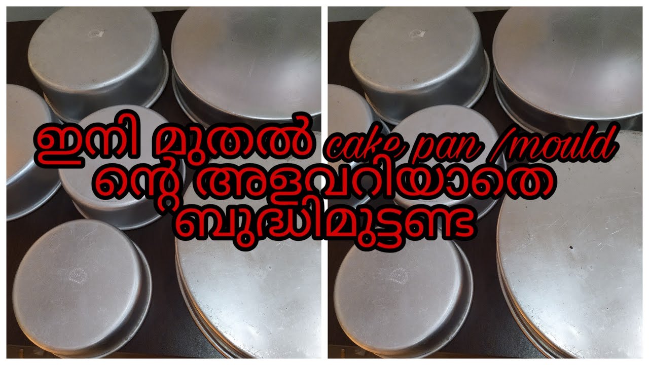 ഇനി കേക്ക് mould ന്റെ അളവറിയാതെ ബുദ്ധിമുട്ടണ്ട
how to measure cake tin/pan #michi'skitchen