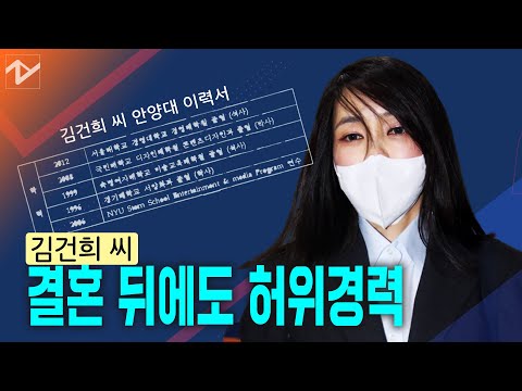 민주당 &amp;quot;<strong>김건희</strong>, <strong>결혼</strong> 뒤에도 허위경력 기재했다&amp;quot;