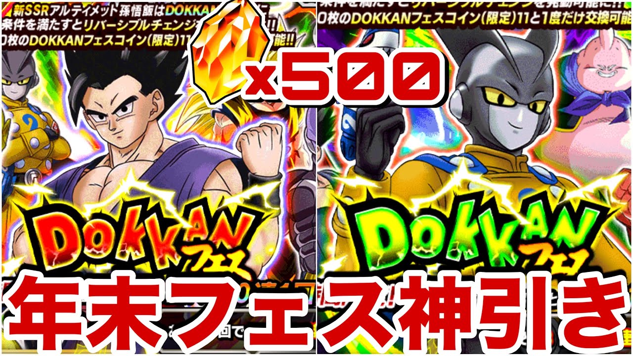 【130連】年末Wドッカンフェスで神引きしてみたWWWWW