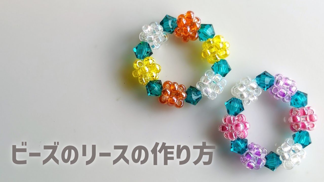 ビーズで作る小さい可愛いリースの作り方 How to make a beaded wreath