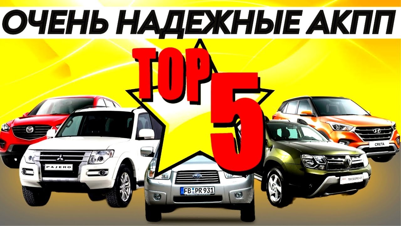 КРОССОВЕРЫ С КАЧЕСТВЕННЫМИ АКПП Проверенные Временем | Крепкие Коробки ...