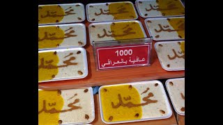 الزرده العراقية طريقة سهلة وطعم رائع و مميز