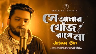 Shey Amar Khoj Rakhe Na Jesan Ovi Khoj Official Mv Bangla New Song