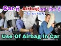 Car में Airbag क्या होता है।ये कैसे हमारी सुरक्षा करता है।What Is Airbag In Car,How It's Work