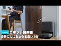 【迷ったら見て】Amazon プライムデーで買うべきAnkerのロボット掃除機人気3モデルを比較してみた