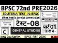 Eduteria Test Series-08 72nd bpsc|| Part-01 || EDUTERIA General Studies Test 01||  #bpsc72nd