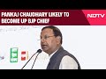 UP BJP | Pankaj Chaudhary Likely To Become UP BJP Chief