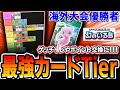 【ポケポケ】≪幻のいる島≫カード最強Tierランキング！！”海外大会優勝者”が全カード解説。これを見ればゲッチャレや交換ポイントの狙い目がわかります・・・【解説】