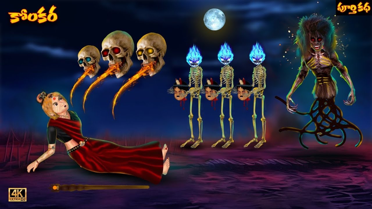 కొంకర  మాయ పిశాచి స్టోరి | KONKARA MAYA PISACHI | Akira Mantrala Thata|Telugu Horror |Deyyam Bommalu