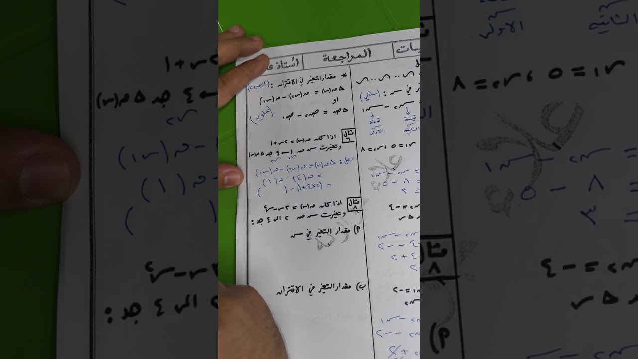 معدل التغير - توجيهي أدبي