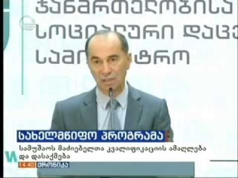 პროფესიული მომზადება-გადამზადების პროგრამა სექტემბრიდან ამოქმედდება