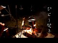 【ソロキャンプ】阿蘇の原野でtent-Mark DESIGNS  炎幕DX（EVERNEW Backcountry Almi Potで鹿鍋と炊飯、鮎の塩焼き、レンメルコーヒー）