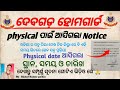 Deoghar home guard physical date out | all odisha pila dekhantu nija district re kebe heba|OHG|Smant