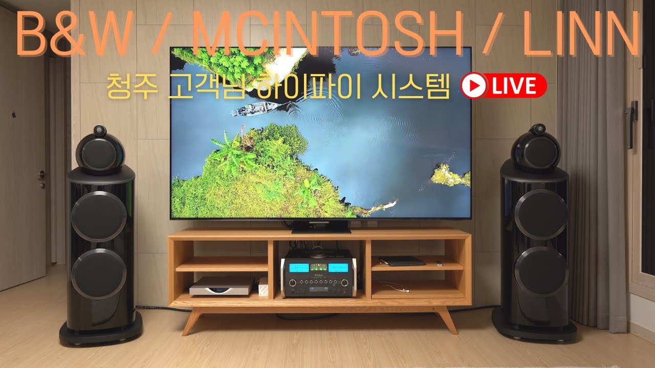 B&W 801 D4 스피커와 MCINTOSH MA12000 인티앰프 LINN KLIMAX DS 를 이용한 청주고객님의 거실 하이파이 오디오 설치 청음 동영상 매킨토시 인티앰프