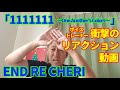 【歌レポ】ENDRECHERI 「1111111 〜One Another's Colors〜 」公式チャンネルの動画を初めて観てみたら...衝撃の世界観!!!