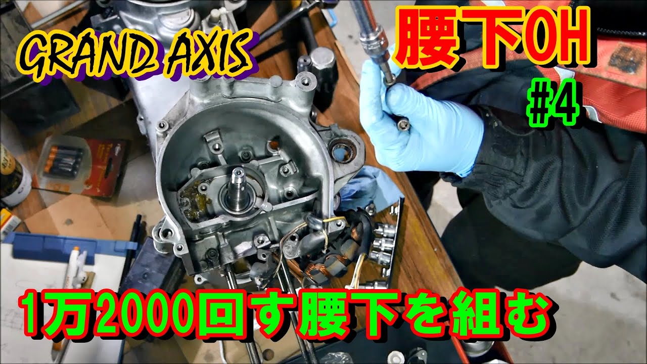 2st腰下 12000回す腰下を組む4 グランドアクシス - YouTube