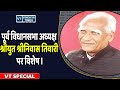 Special why did shrinivas tiwari not allow atal ji to land in rewa death anniversary special