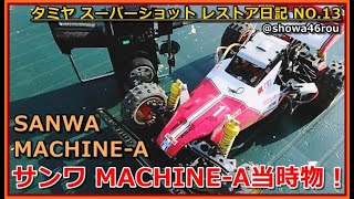 Tamiya Super Shot Restoration Diary No. 13 