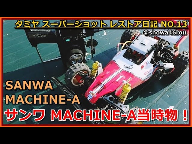 Tamiya Super Shot Restoration Diary No. 13 