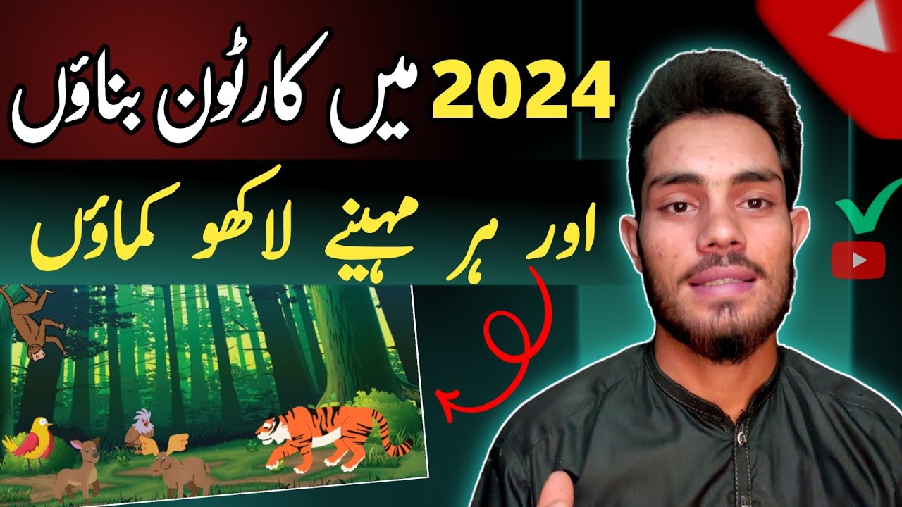 How to make cartoon from canva | cartoon animated video kaise banaye ...