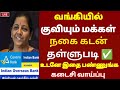 🌟 வங்கியில் நகைக்கடன் உள்ளவர்களுக்கு தள்ளுபடி அறிவிப்பு | gold loan thallupadi list in tamil nadu