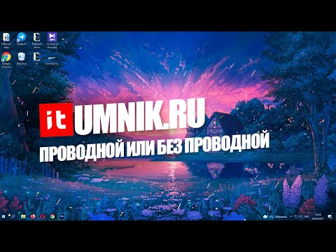 КАКОЙ ИНТЕРНЕТ ЛУЧШЕ? ПРОВОДНОЙ ИЛИ БЕЗ ПРОВОДНОЙ