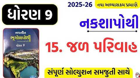 std 9 nakshapothi ch 15 solution/dhoran 9 naksha purti ch 15/std 9 ss nakshpothi ch 15 solution