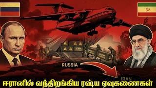 ஈரானிற்கு 5000 ஏவுகணைகளை அனுப்பிய ரஷ்யா? | அமெரிக்க விமானங்களை சமாளிக்க களமிறங்கும் VERBA MANPADS
