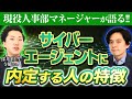 「どうせ無理」と思っている君へ。サイバーエージェント(CA)新卒人事マネージャーに「内定する人の特徴」を聞きました！