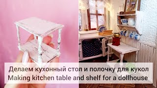 Мебель из картона в кукольный домик своими руками. Kitchen furniture for a dollhouse from cardboard.