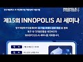 제15회 INNOPOLIS AI 세미나. 마스오토의 대형트럭 자율주행과 미드마일 물류의 미래 (마스오토 노제경 이사)