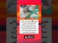 عمري 35 عام واليوم رزقني الله بطفل لأول مره في حياتي انني سعيده لا اريد منكم شيا فقط کلمه طيبة 