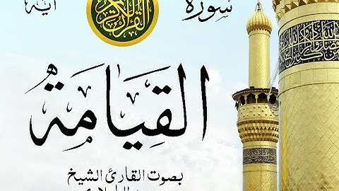 أجمل تلاوة نادرة إبداع الشيخ محمد الطبلاوي من سورة القيامة . نوادر 136