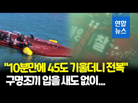 청보호 기관장 선실서 숨진 채 발견…오늘 선체 <strong>인양</strong> 시도  / 연합뉴스 (Yonhapnews)