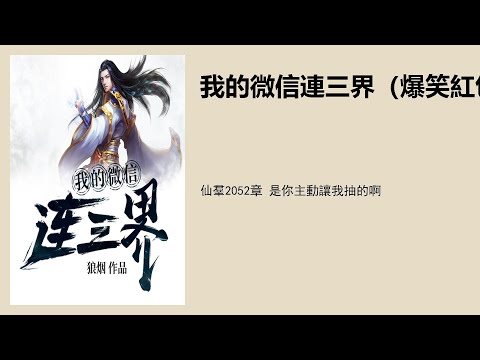仙群2052章 是你主动让我抽的啊