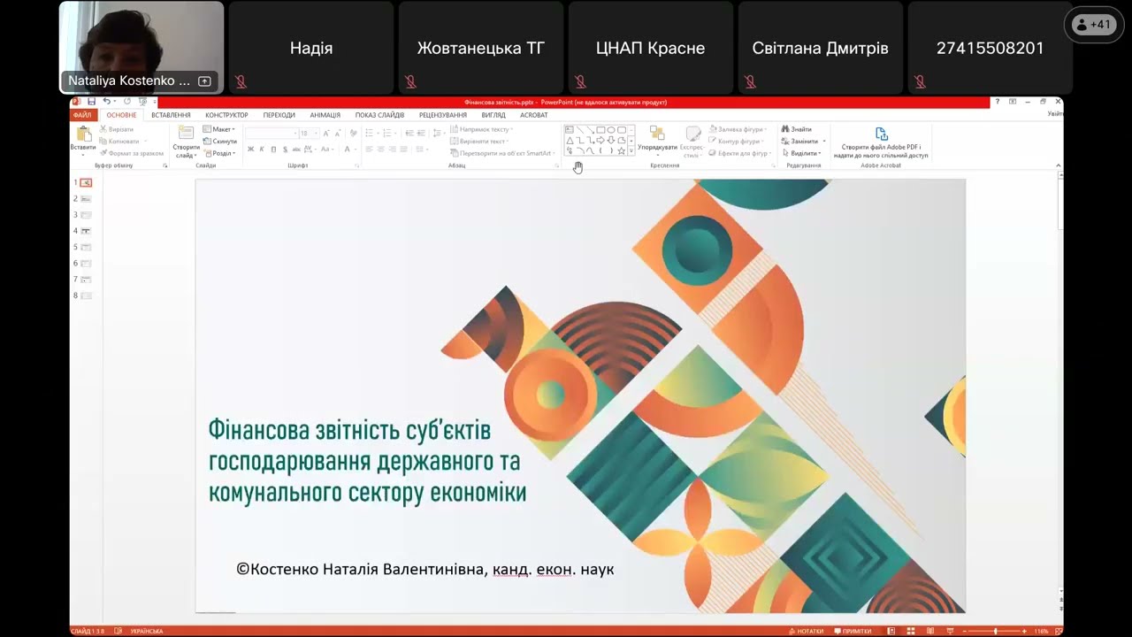 Оприлюднення фінансової звітності запис навчання від 27.08.2025