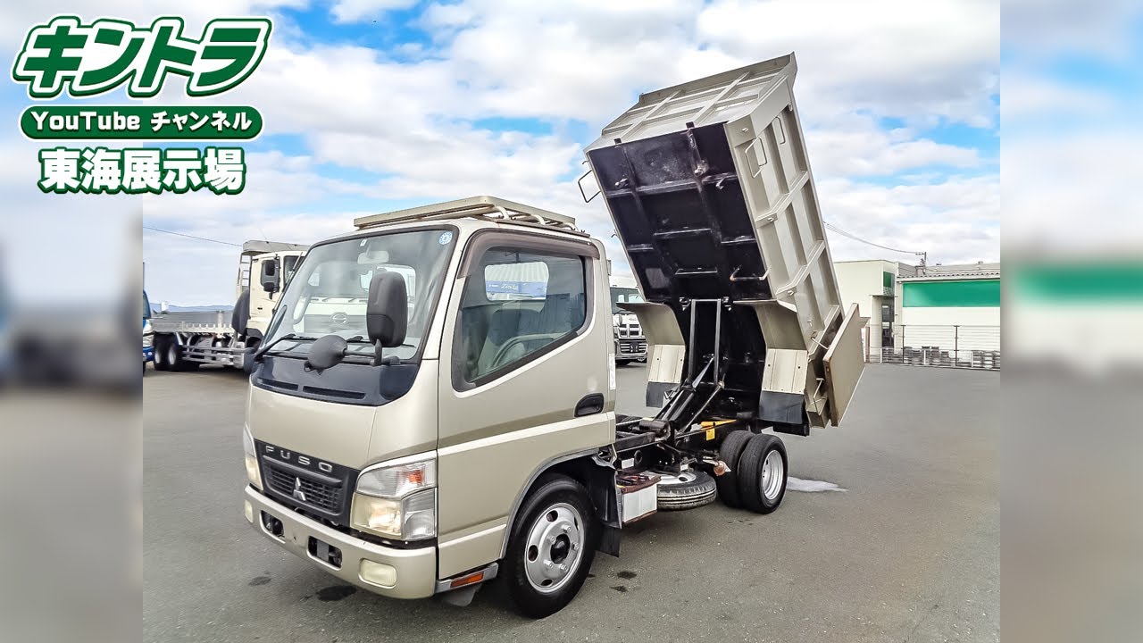 H19/4 三菱ふそう キャンター 深ダンプ 【キントラ公式】 - YouTube