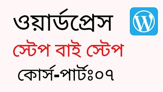 Manual Site Creation (OceanWP Theme and Plugin Upload) | WordPress Bangla Tutorial #7 | Rh Tech