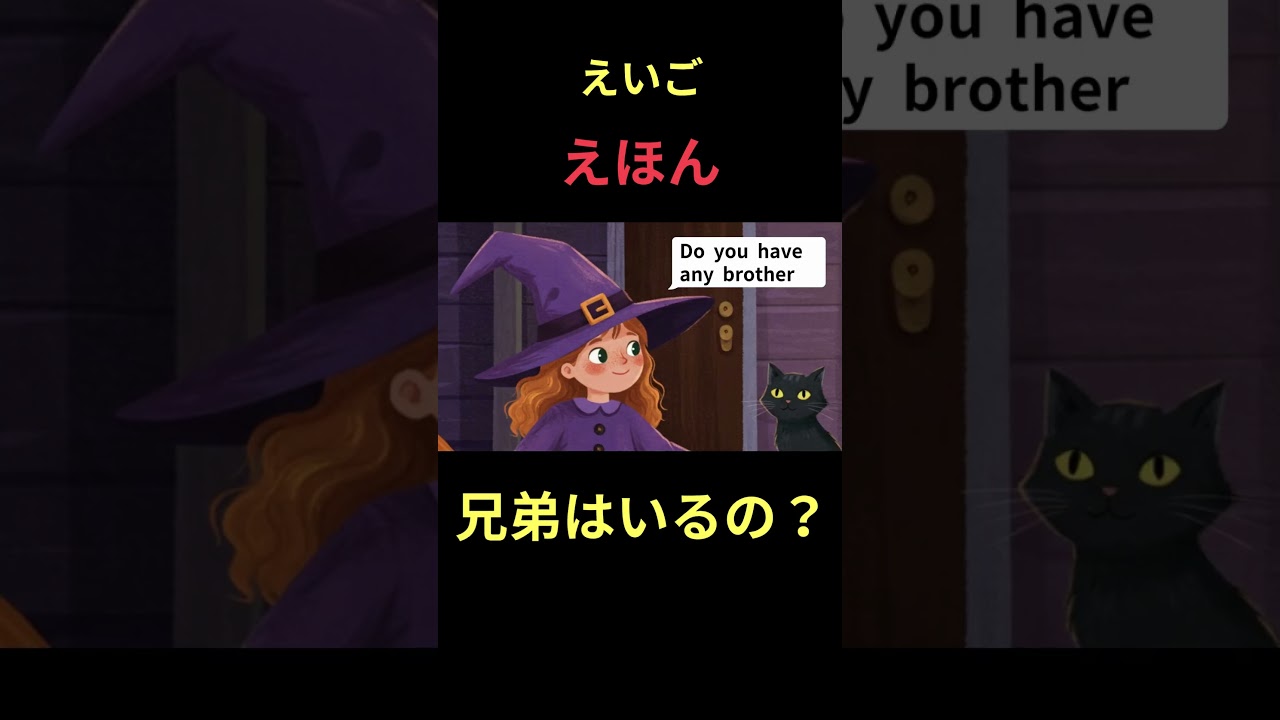 英語 【絵本】⑳読み聞かせ『Who Do You Have? 』 (Do you have any