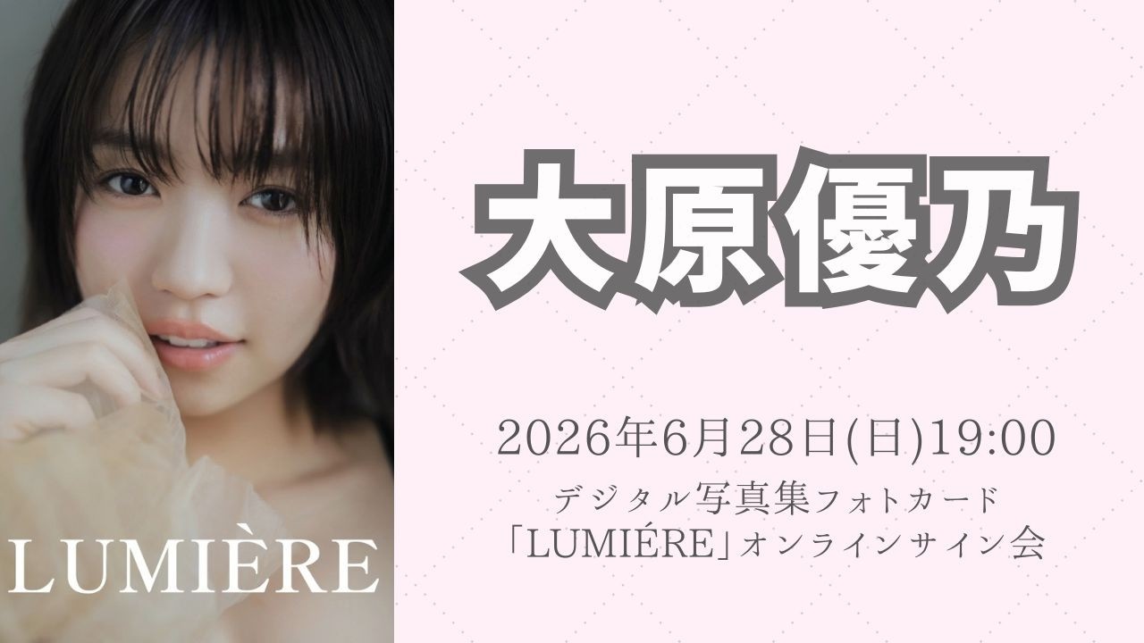 8月21日 北野日奈子デジタルフォトブック『Day by Day』オンライン