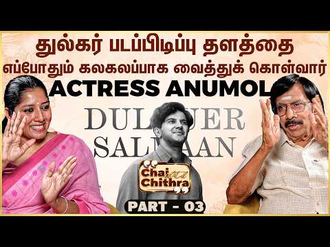 “அயலி” தான் என்னை தமிழ் ரசிகர்களிடம் கொண்டு போய் சேர்த்தது - Actress Anumol | Chai With Chithra | 3