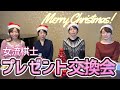 クリスマス特別編・女流棋士プレゼント交換会